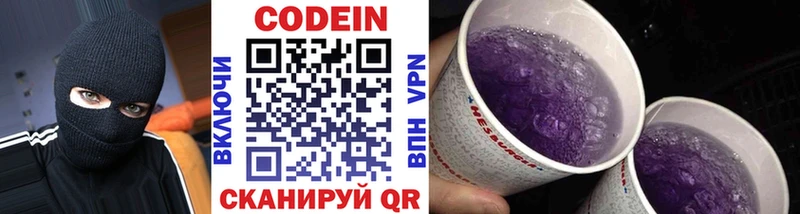Codein напиток Lean (лин)  купить  цена  Темников 